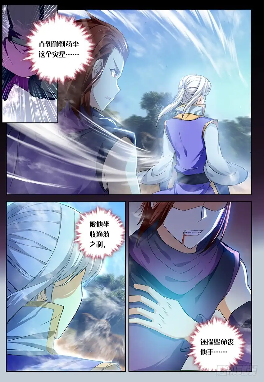 《斗破苍穹·药老传奇》【第一百四十话】三鬼合一（中） 第4页