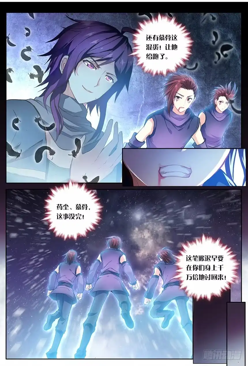 《斗破苍穹·药老传奇》【第一百四十话】三鬼合一（中） 第5页