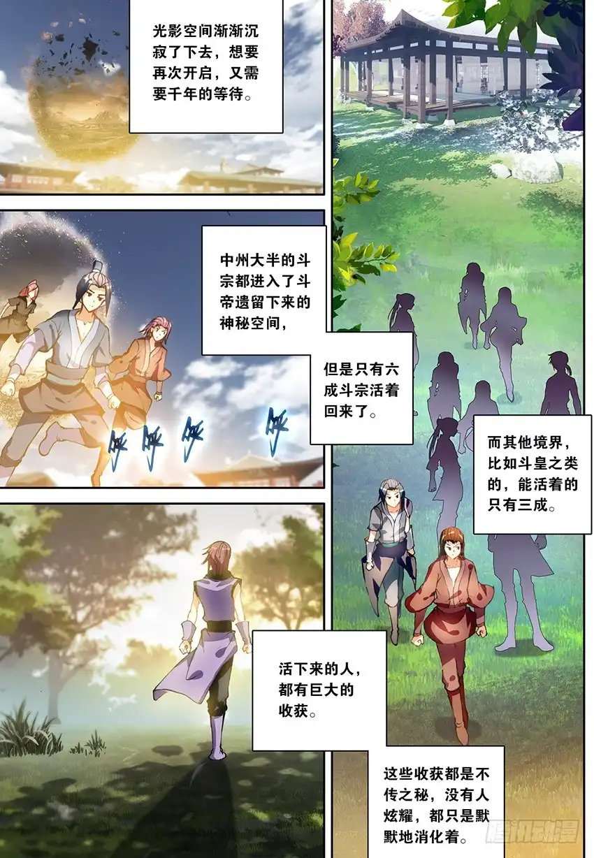 《斗破苍穹·药老传奇》【第一百四十话】三鬼合一（中） 第8页