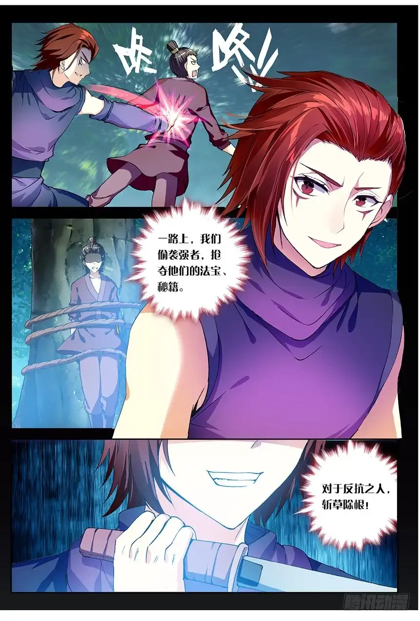 《斗破苍穹·药老传奇》【第一百四十话】三鬼合一（中） 第3页
