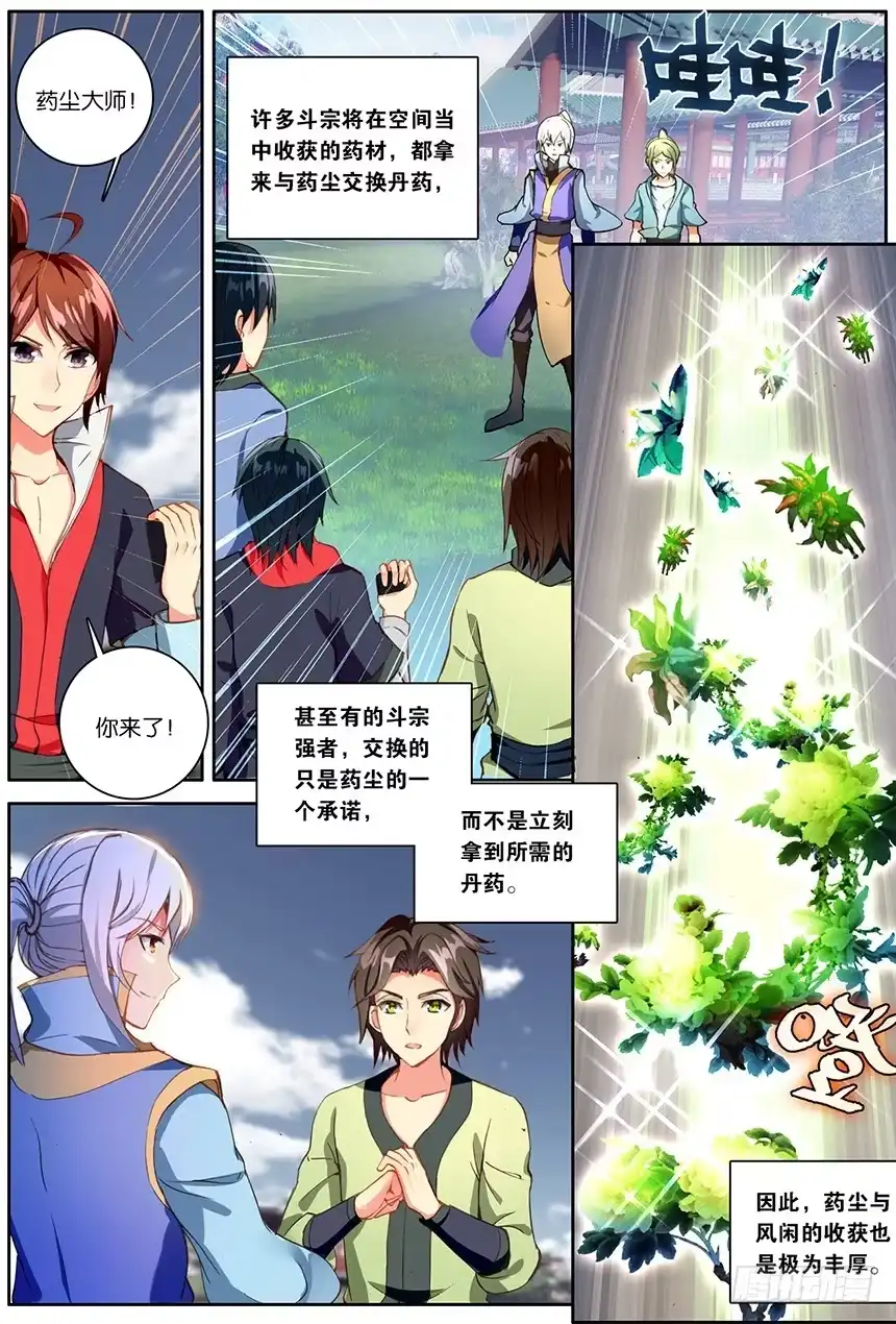 《斗破苍穹·药老传奇》【第一百四十一话】三鬼合一（下） 第1页