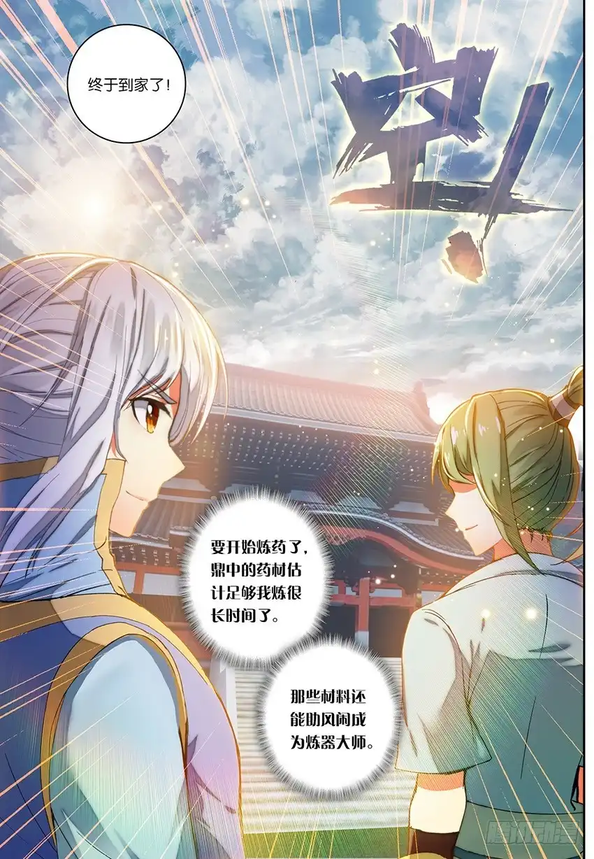 《斗破苍穹·药老传奇》【第一百四十一话】三鬼合一（下） 第6页