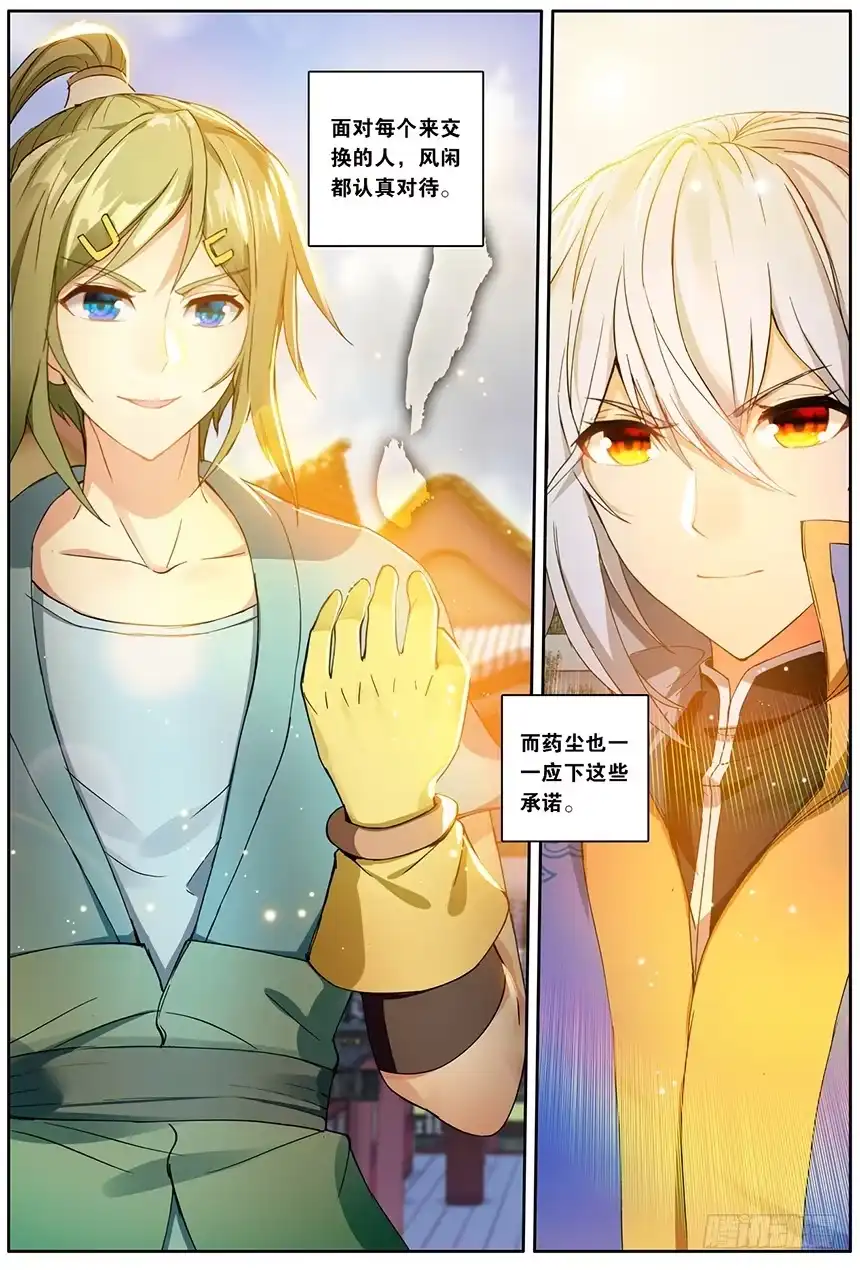 《斗破苍穹·药老传奇》【第一百四十一话】三鬼合一（下） 第3页