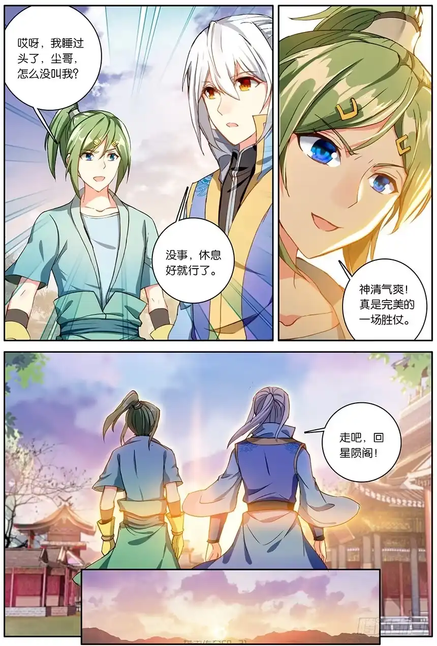 《斗破苍穹·药老传奇》【第一百四十一话】三鬼合一（下） 第5页