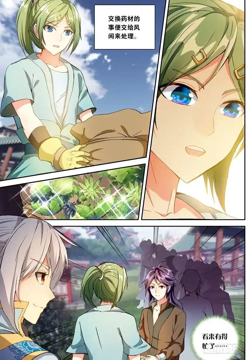 《斗破苍穹·药老传奇》【第一百四十一话】三鬼合一（下） 第2页