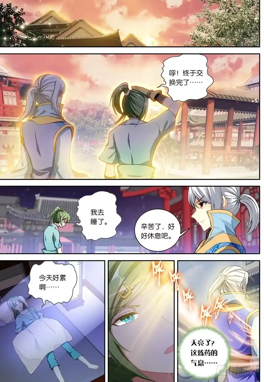 《斗破苍穹·药老传奇》【第一百四十一话】三鬼合一（下） 第4页