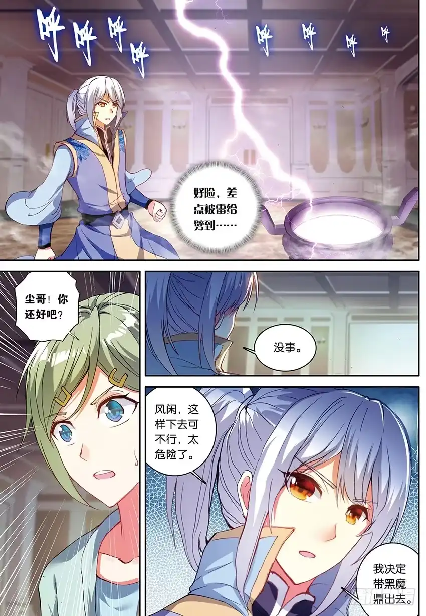 《斗破苍穹·药老传奇》【第一百四十二话】黑魔鼎丹雷（上 第8页