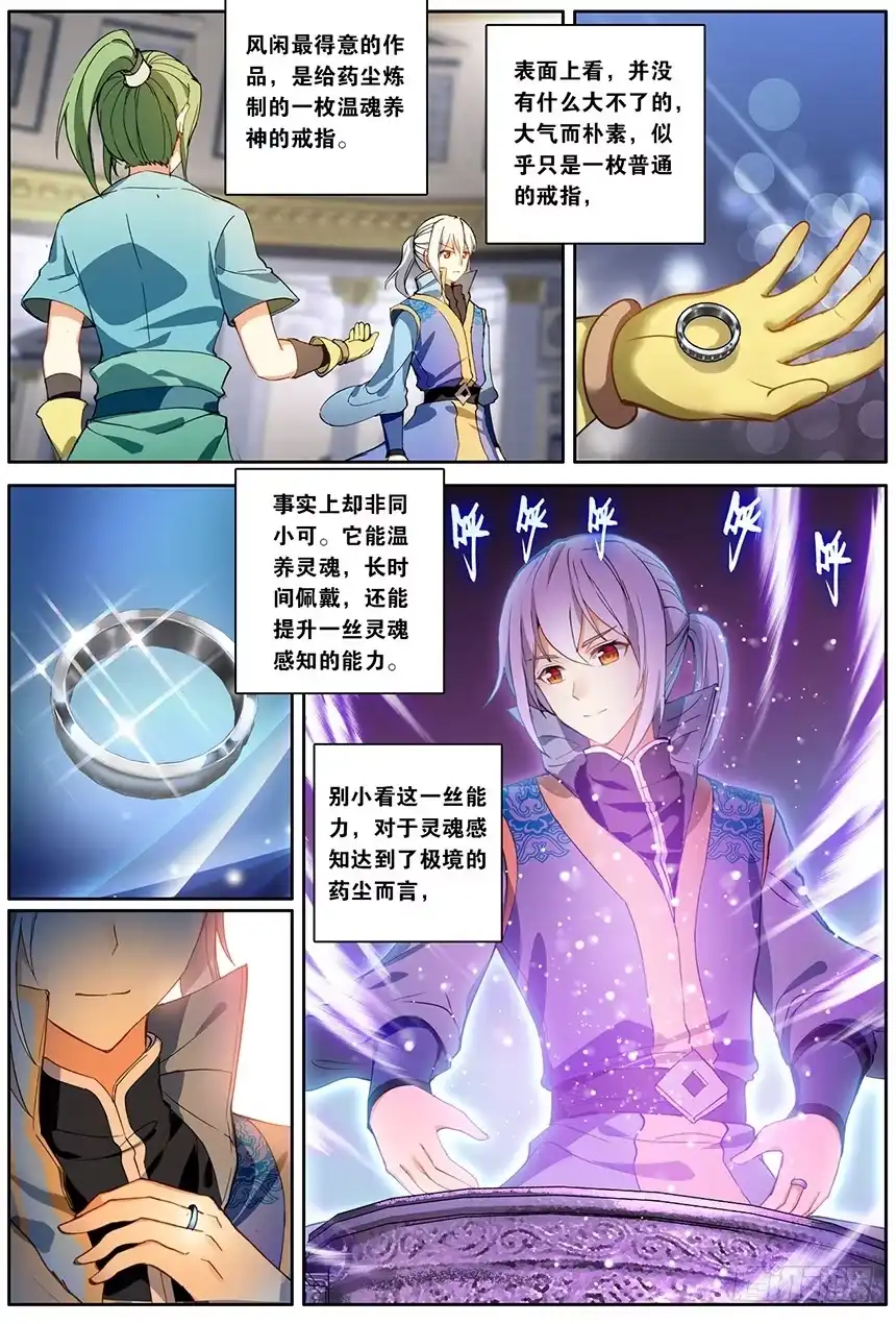 《斗破苍穹·药老传奇》【第一百四十二话】黑魔鼎丹雷（上 第3页