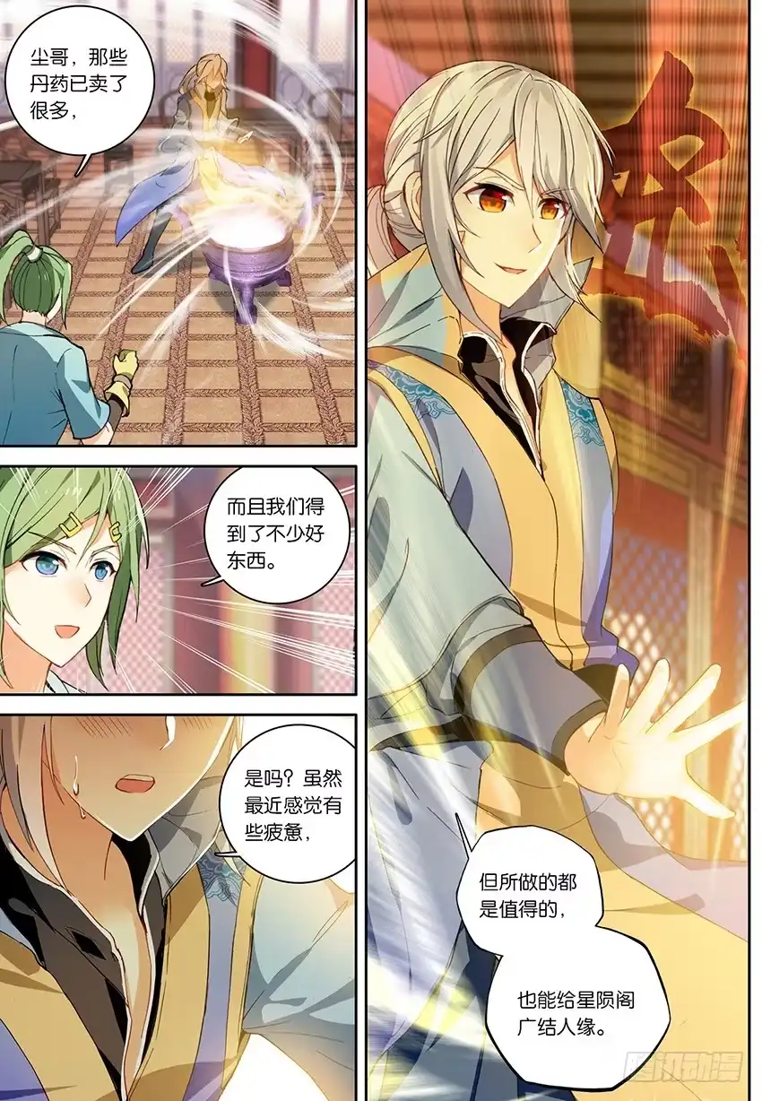 《斗破苍穹·药老传奇》【第一百四十二话】黑魔鼎丹雷（上 第6页