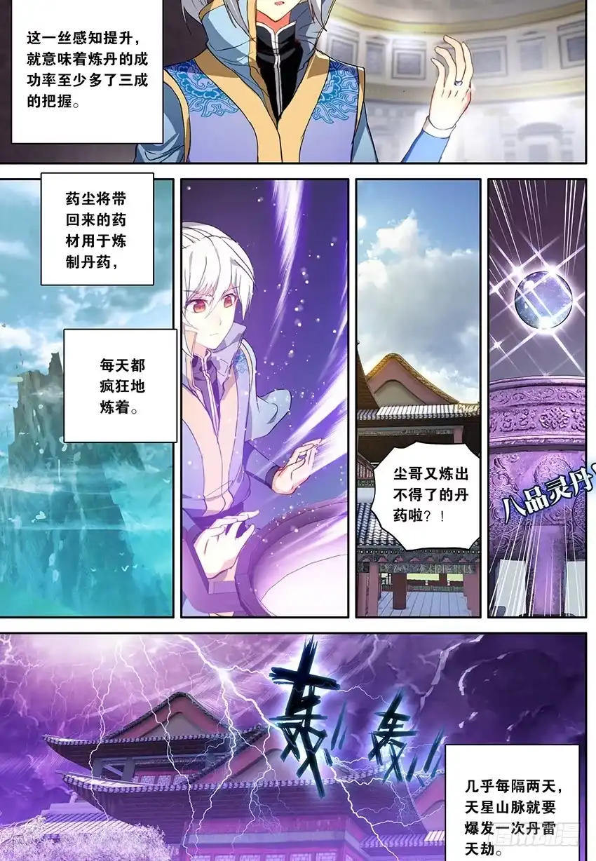 《斗破苍穹·药老传奇》【第一百四十二话】黑魔鼎丹雷（上 第4页