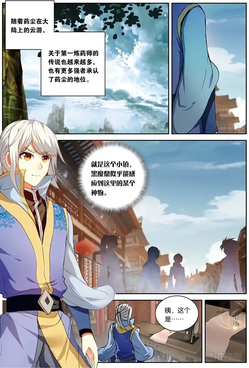 《斗破苍穹·药老传奇》【第一百四十三话】黑魔鼎丹雷（中 第3页