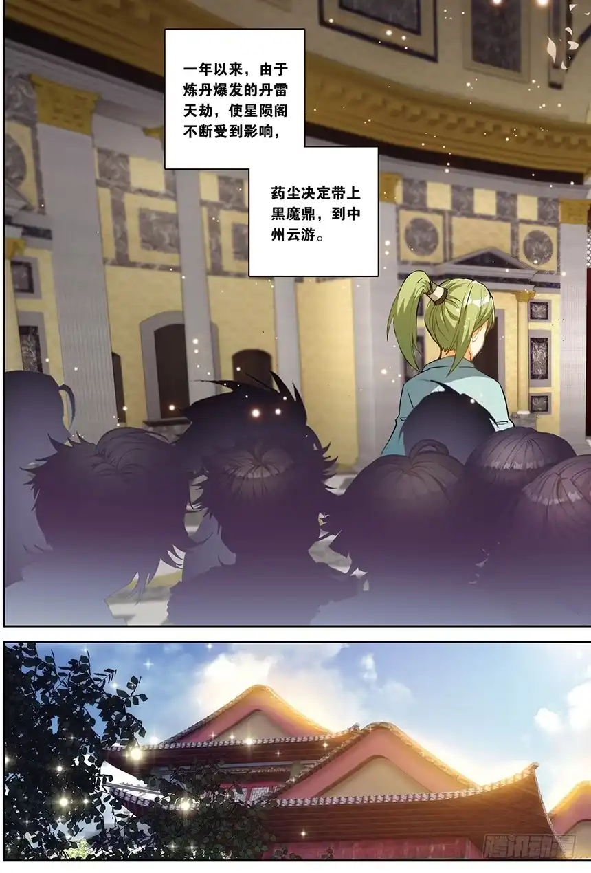 《斗破苍穹·药老传奇》【第一百四十三话】黑魔鼎丹雷（中 第1页