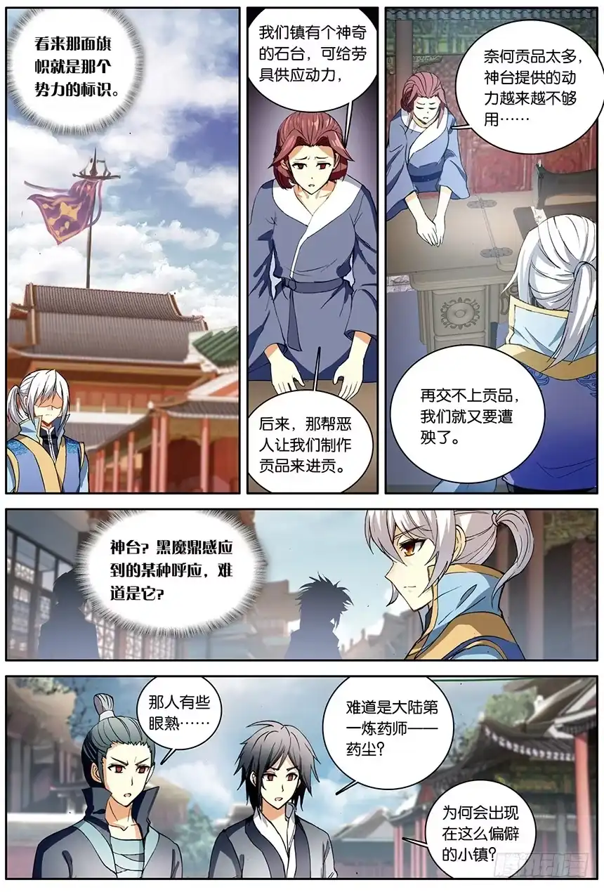 《斗破苍穹·药老传奇》【第一百四十三话】黑魔鼎丹雷（中 第5页