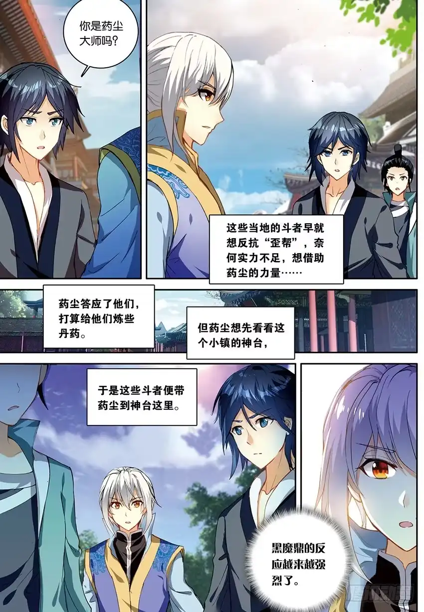《斗破苍穹·药老传奇》【第一百四十三话】黑魔鼎丹雷（中 第6页