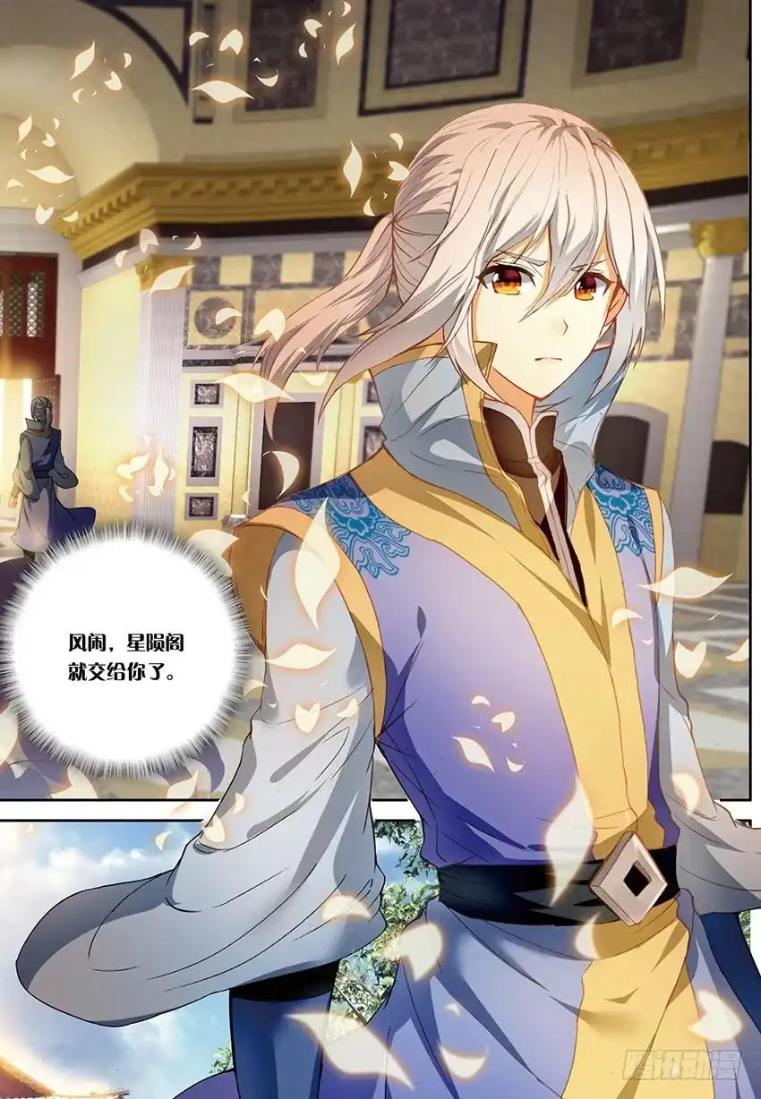 《斗破苍穹·药老传奇》【第一百四十三话】黑魔鼎丹雷（中 第2页