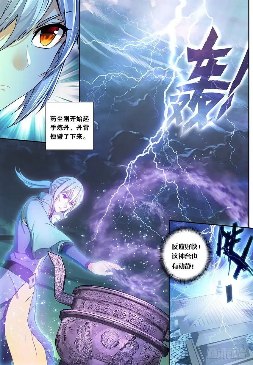 《斗破苍穹·药老传奇》【第一百四十三话】黑魔鼎丹雷（中 第8页