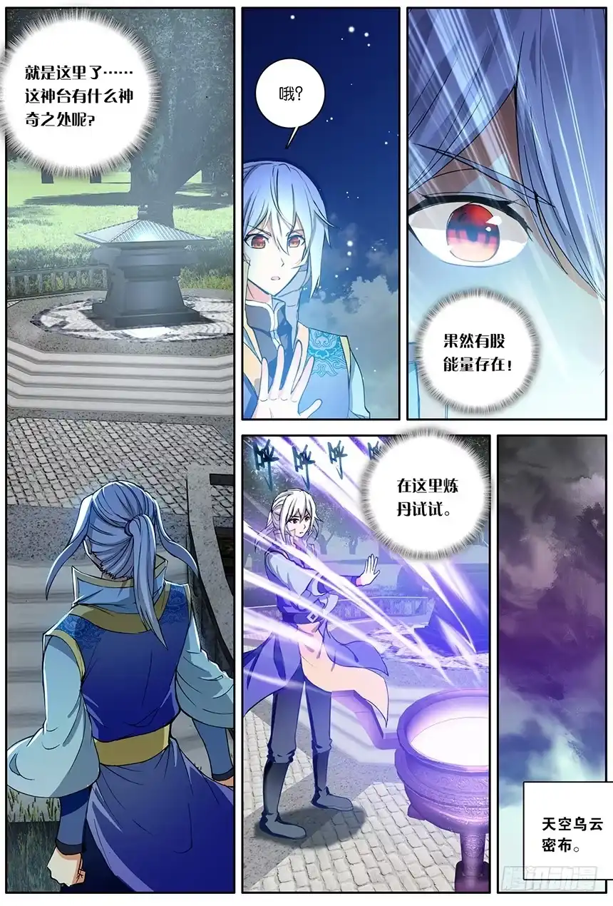 《斗破苍穹·药老传奇》【第一百四十三话】黑魔鼎丹雷（中 第7页