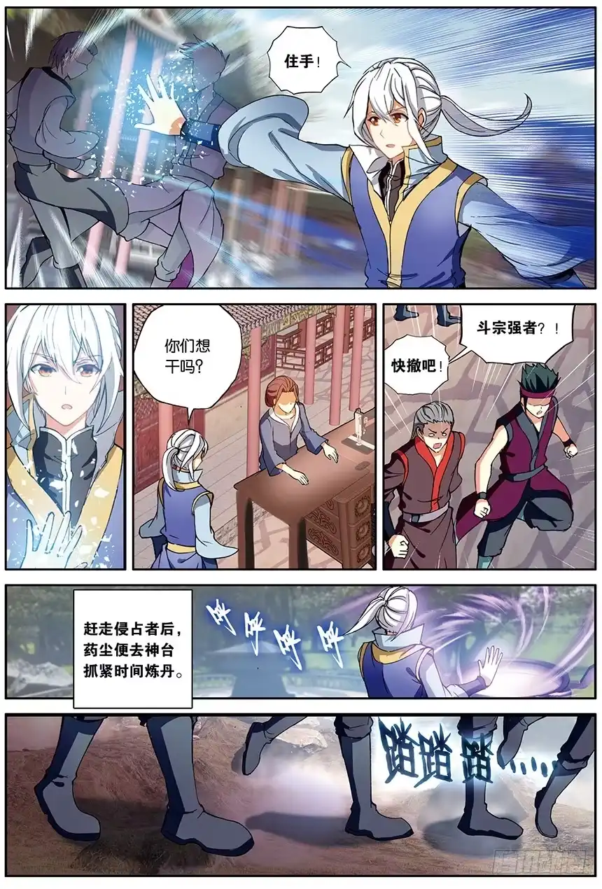 《斗破苍穹·药老传奇》【第一百四十四话】黑魔鼎丹雷（下 第5页
