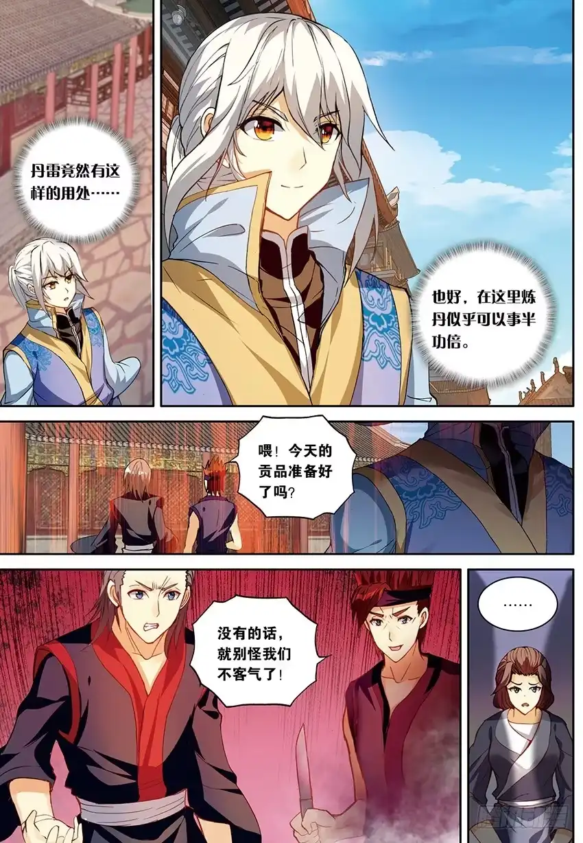 《斗破苍穹·药老传奇》【第一百四十四话】黑魔鼎丹雷（下 第4页