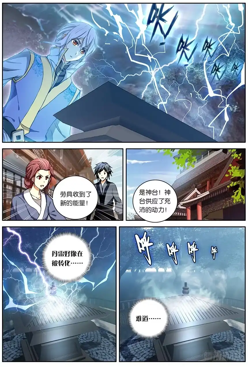 《斗破苍穹·药老传奇》【第一百四十四话】黑魔鼎丹雷（下 第1页