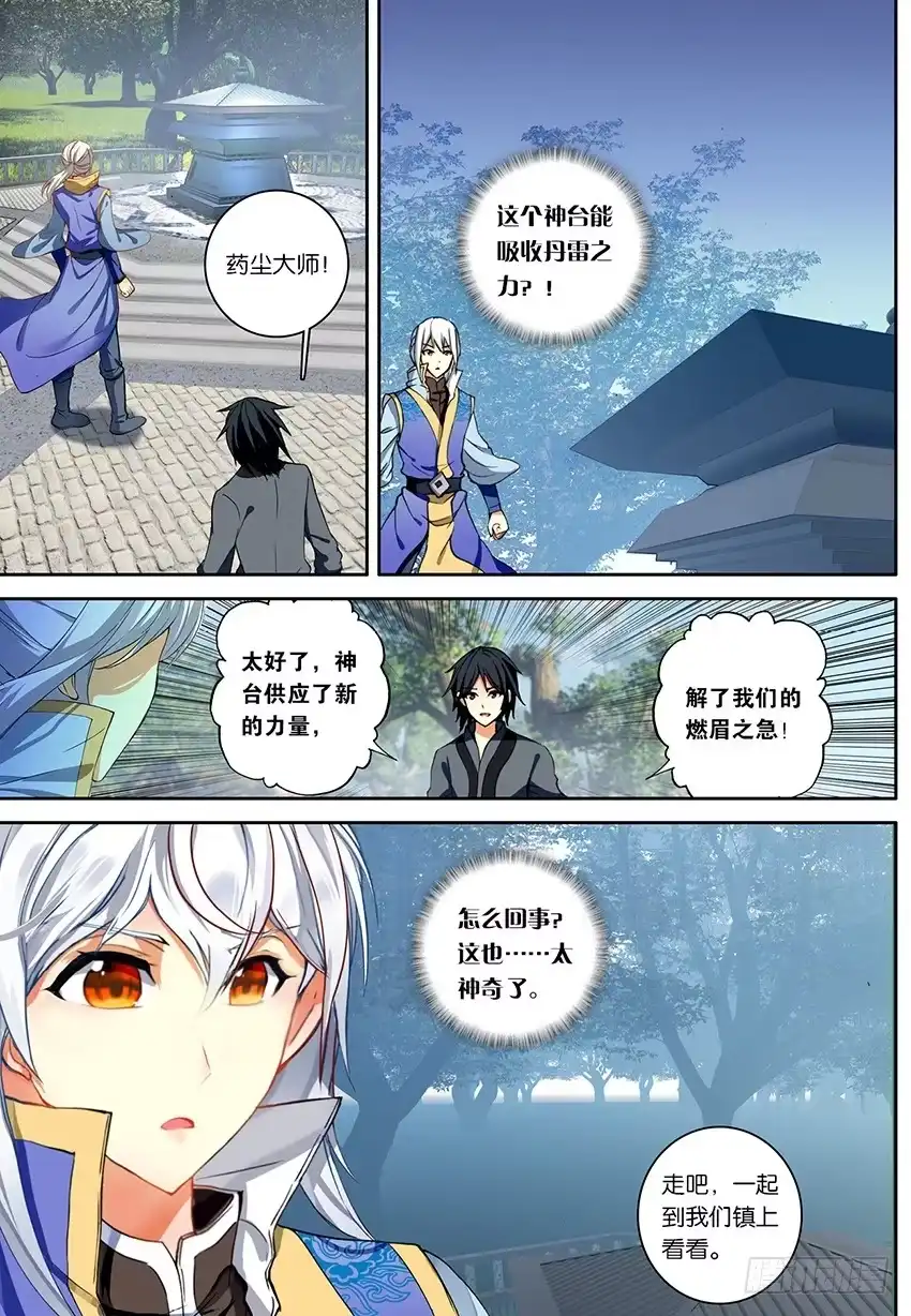 《斗破苍穹·药老传奇》【第一百四十四话】黑魔鼎丹雷（下 第2页
