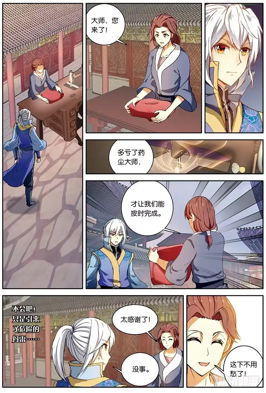 《斗破苍穹·药老传奇》【第一百四十四话】黑魔鼎丹雷（下 第3页