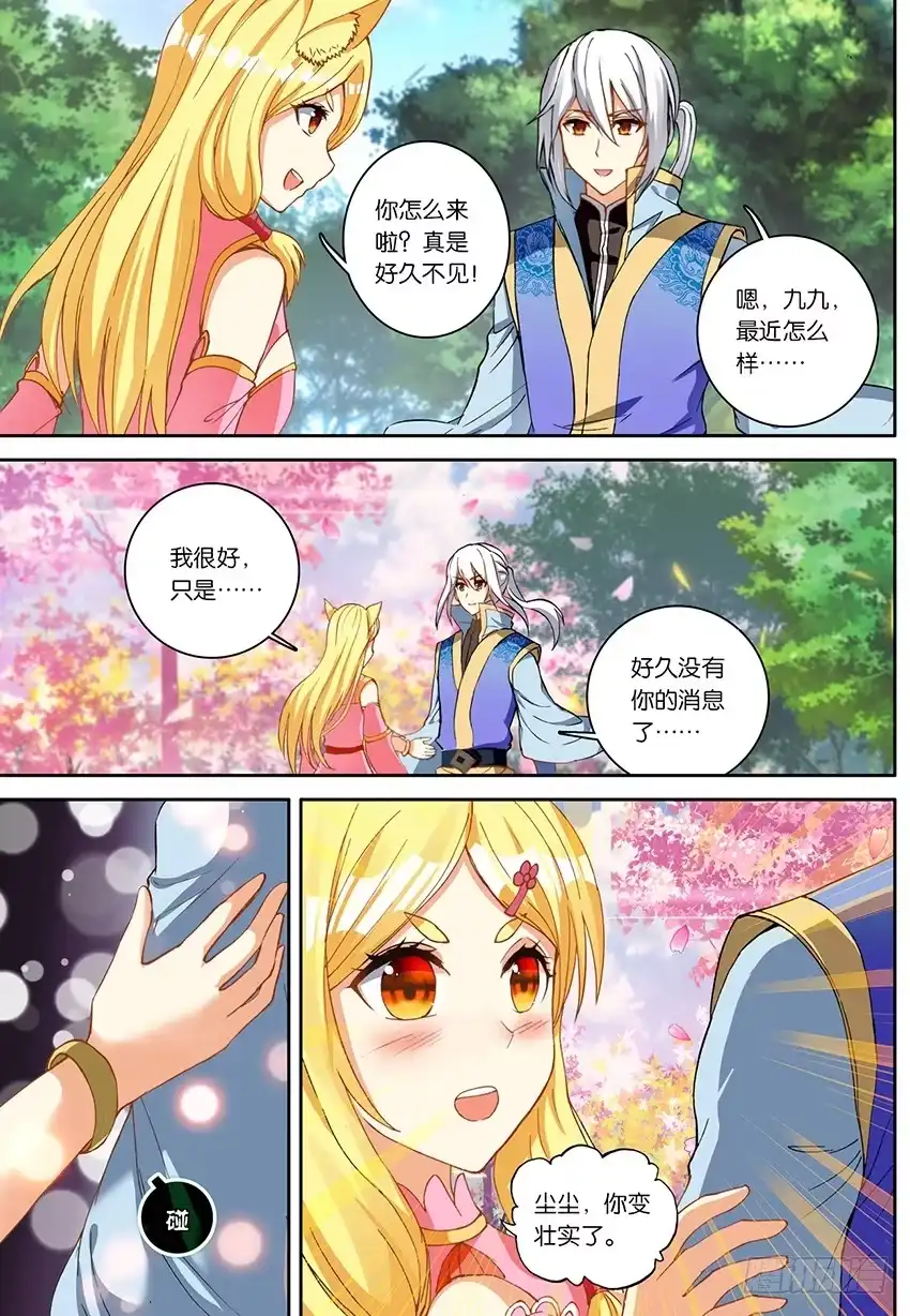 《斗破苍穹·药老传奇》【第一百四十五话】妖族危机（上） 第6页