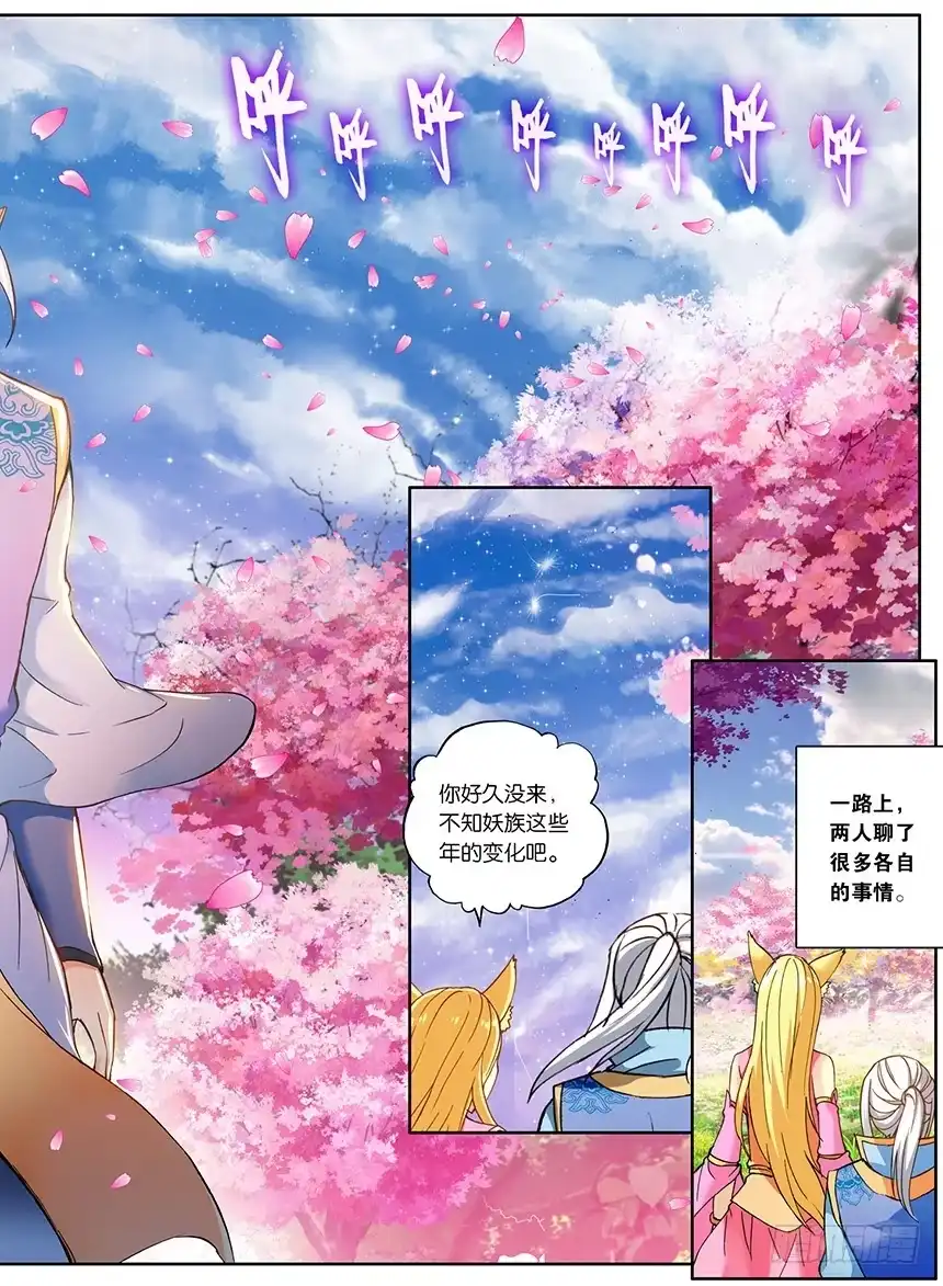 《斗破苍穹·药老传奇》【第一百四十五话】妖族危机（上） 第8页