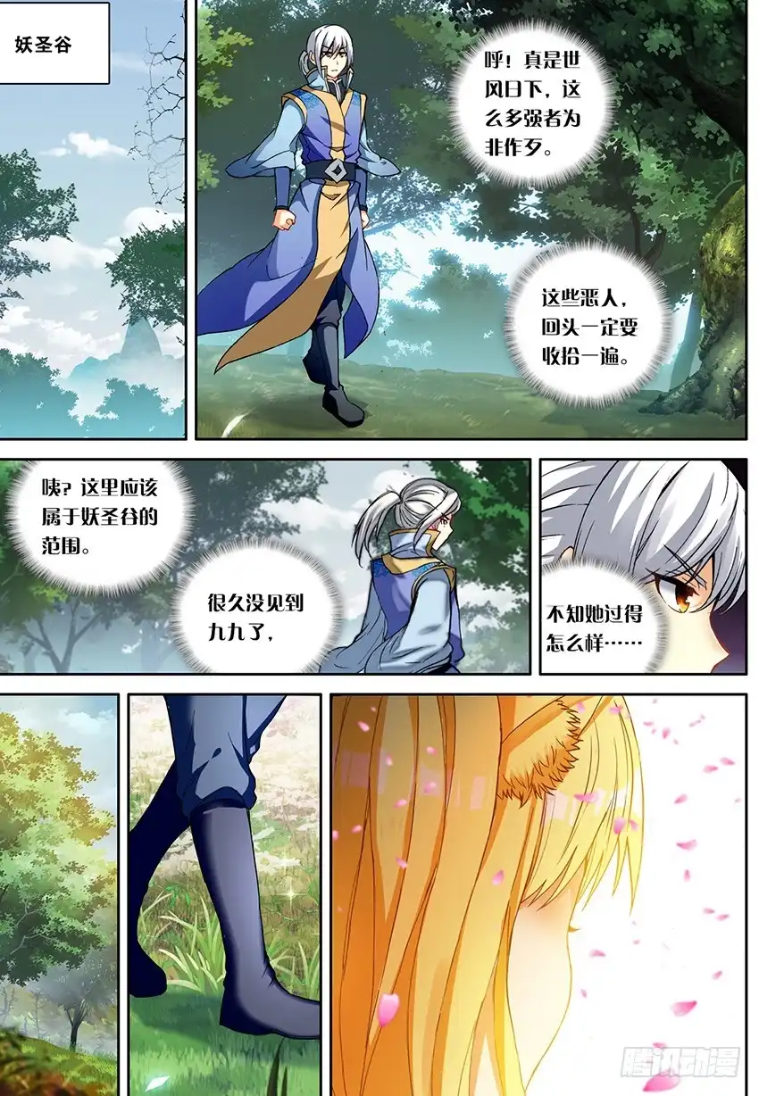 《斗破苍穹·药老传奇》【第一百四十五话】妖族危机（上） 第4页