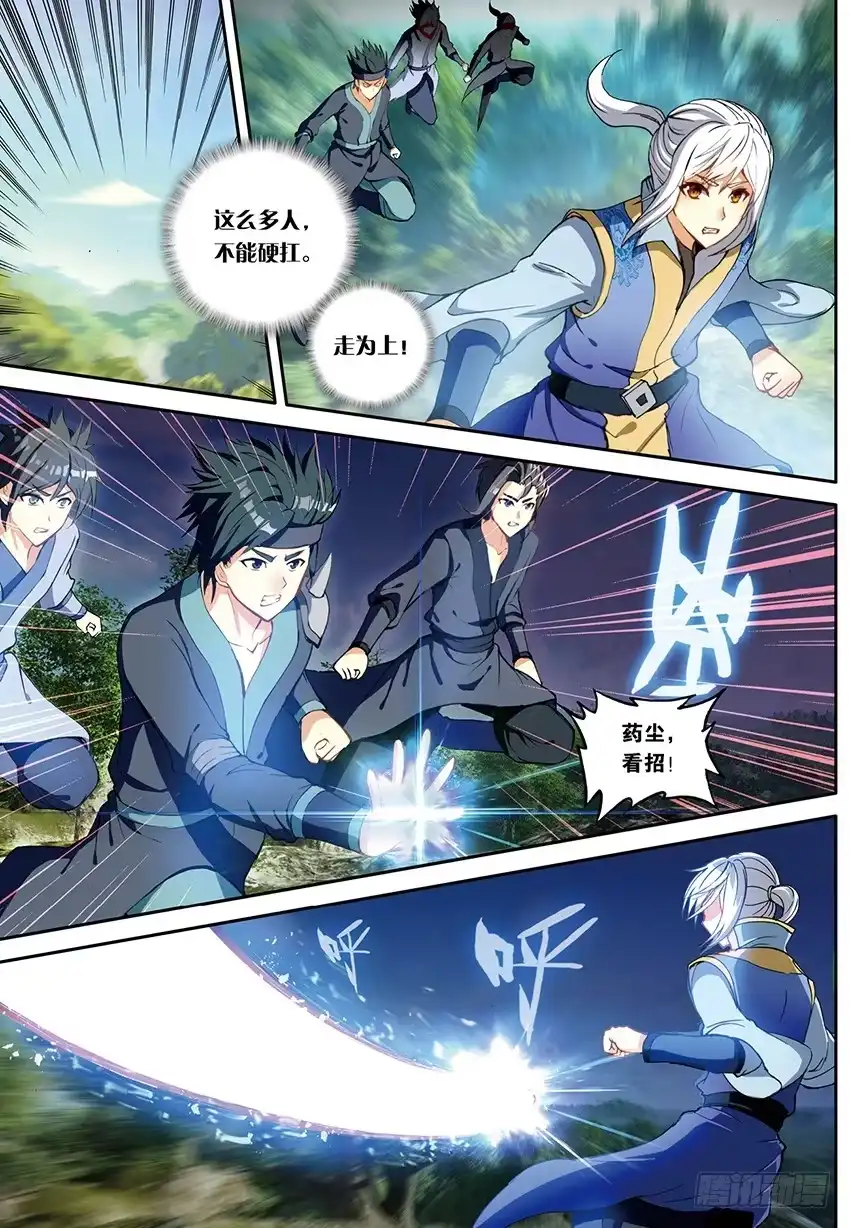 《斗破苍穹·药老传奇》【第一百四十五话】妖族危机（上） 第2页