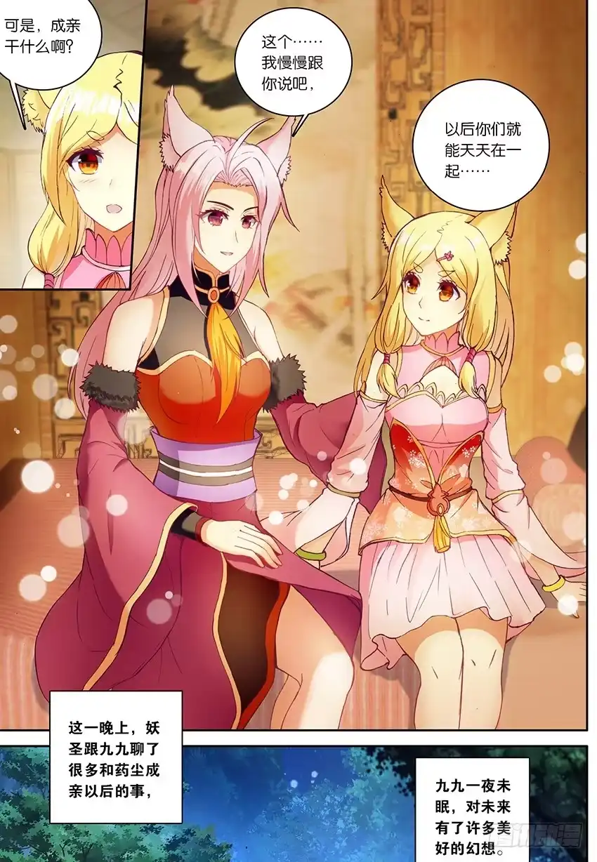《斗破苍穹·药老传奇》【第一百四十六话】妖族危机（中） 第6页