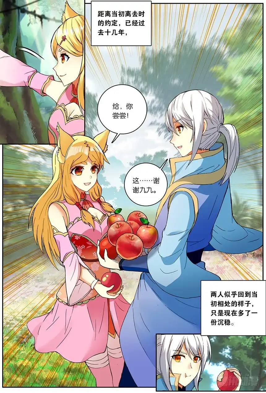 《斗破苍穹·药老传奇》【第一百四十六话】妖族危机（中） 第1页