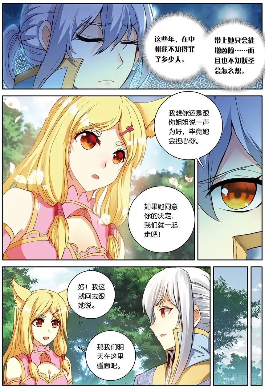 《斗破苍穹·药老传奇》【第一百四十六话】妖族危机（中） 第3页