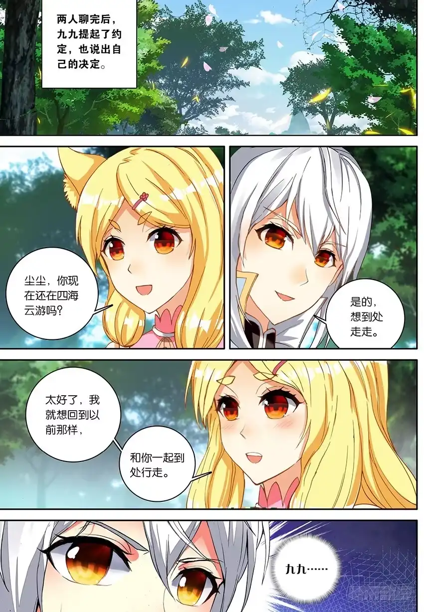 《斗破苍穹·药老传奇》【第一百四十六话】妖族危机（中） 第2页