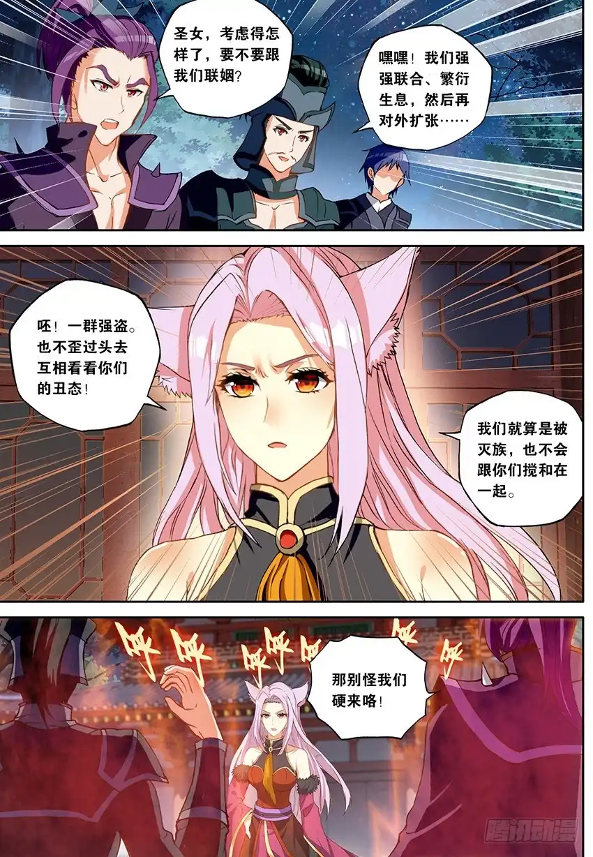 《斗破苍穹·药老传奇》【第一百四十六话】妖族危机（中） 第8页