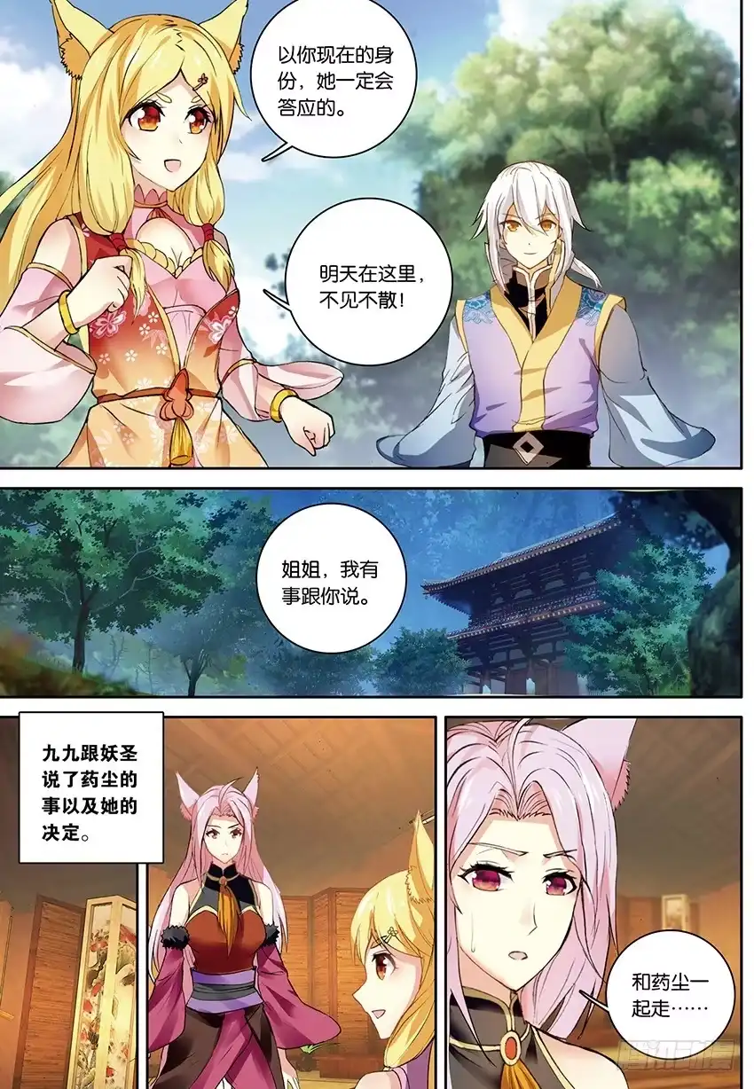 《斗破苍穹·药老传奇》【第一百四十六话】妖族危机（中） 第4页