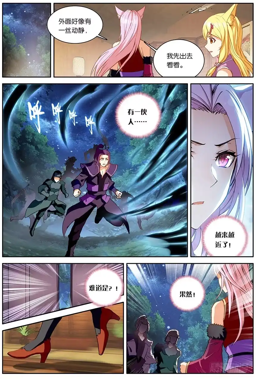 《斗破苍穹·药老传奇》【第一百四十六话】妖族危机（中） 第7页