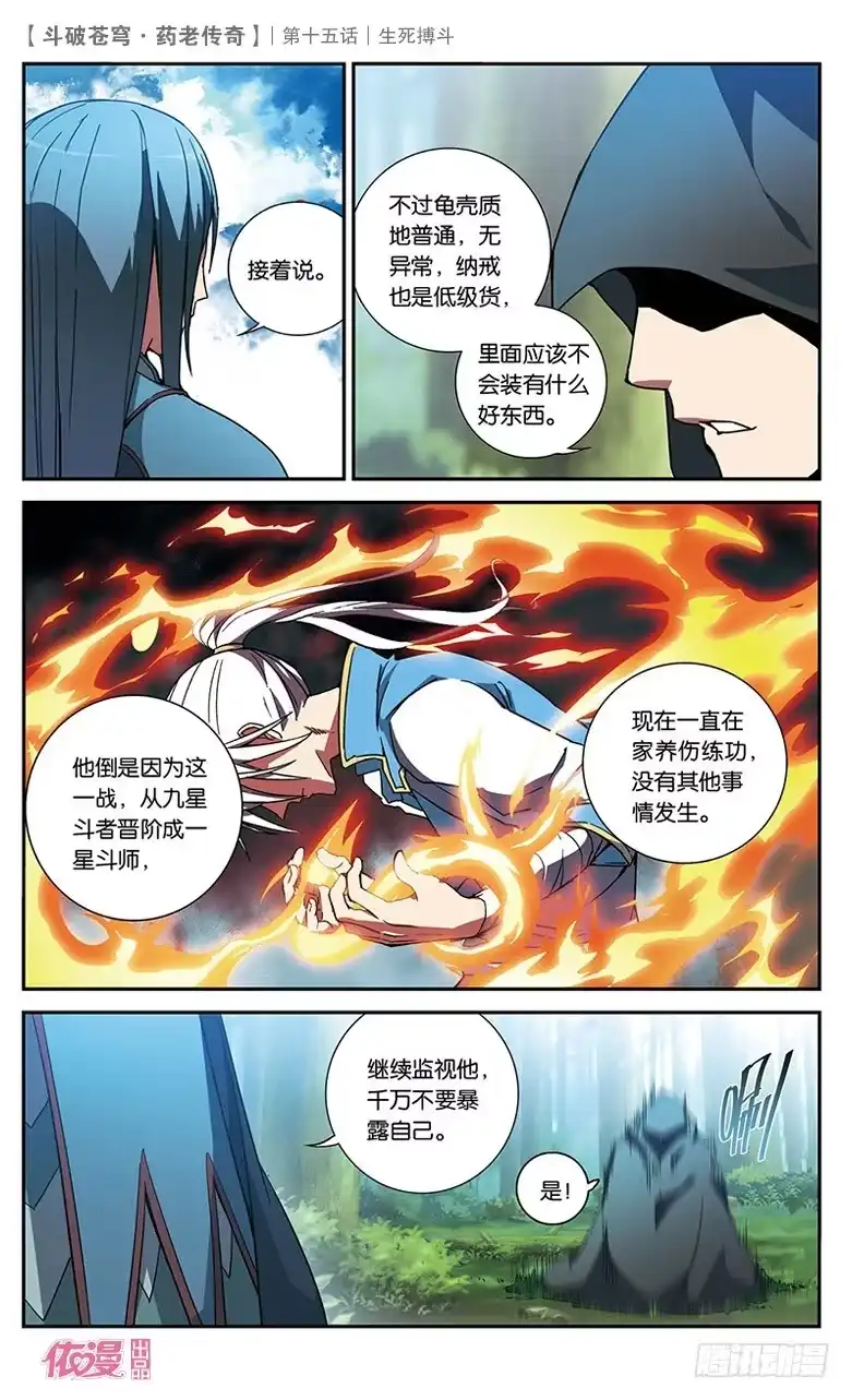 《斗破苍穹·药老传奇》【第十五话】生死搏斗 第26页