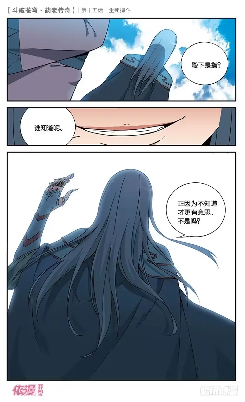 《斗破苍穹·药老传奇》【第十五话】生死搏斗 第30页