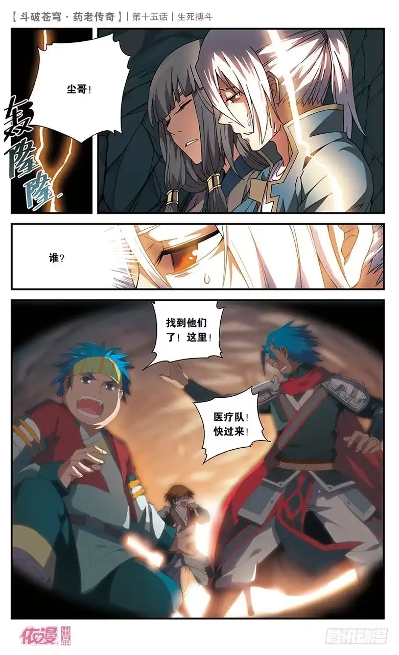 《斗破苍穹·药老传奇》【第十五话】生死搏斗 第22页