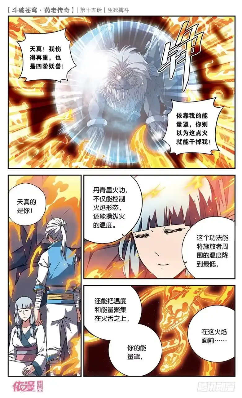 《斗破苍穹·药老传奇》【第十五话】生死搏斗 第9页