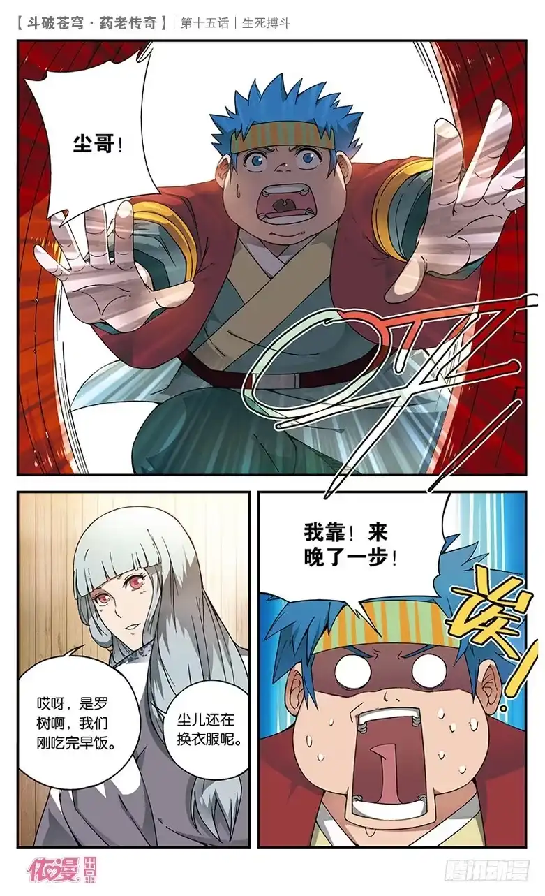《斗破苍穹·药老传奇》【第十五话】生死搏斗 第32页
