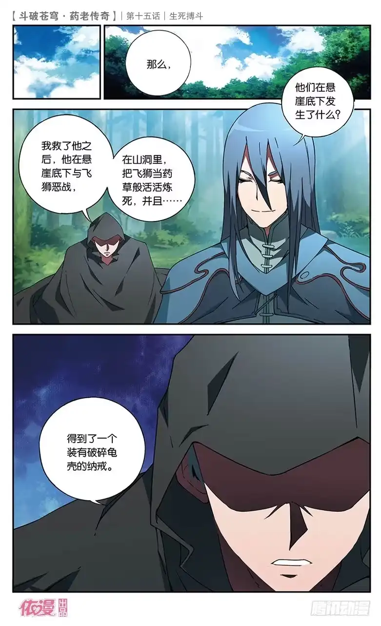 《斗破苍穹·药老传奇》【第十五话】生死搏斗 第25页