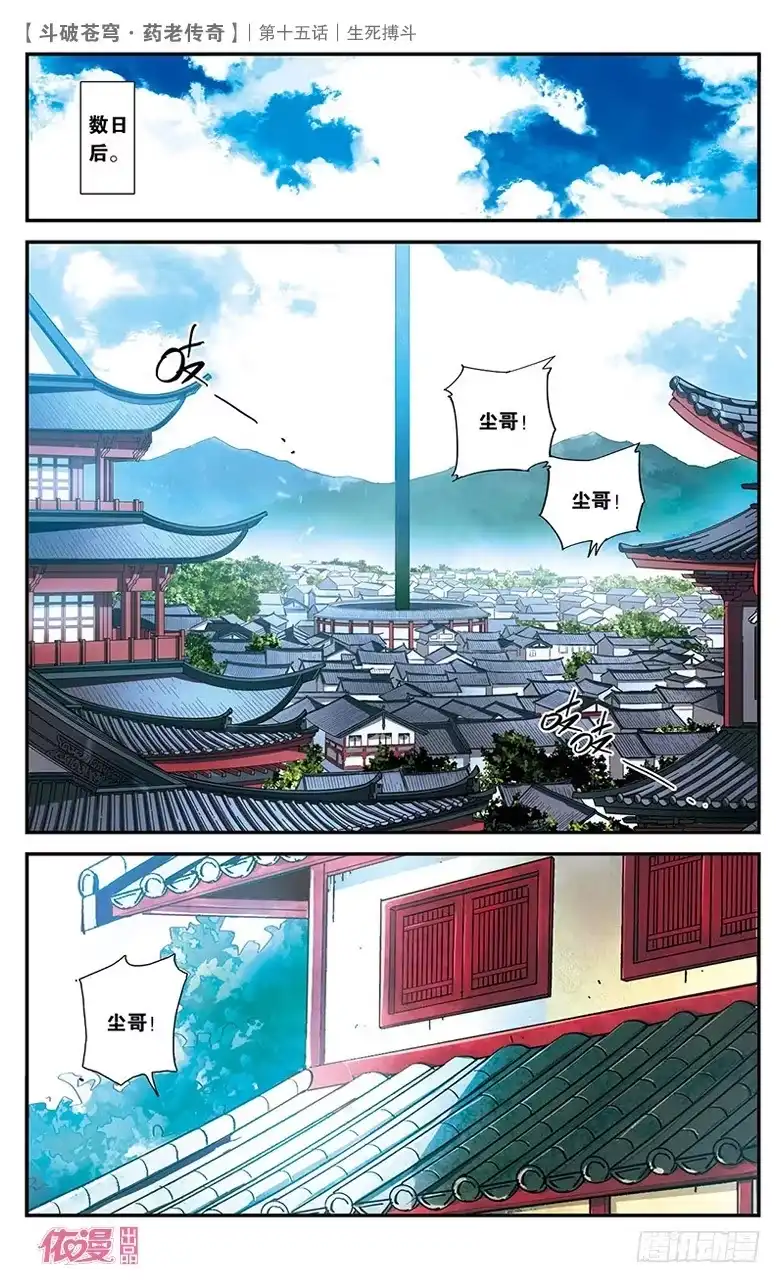 《斗破苍穹·药老传奇》【第十五话】生死搏斗 第31页