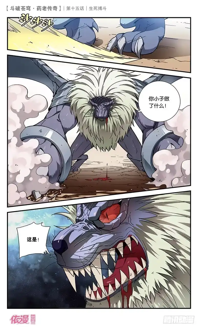 《斗破苍穹·药老传奇》【第十五话】生死搏斗 第4页