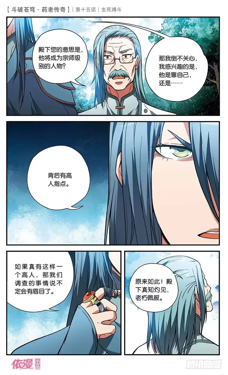 《斗破苍穹·药老传奇》【第十五话】生死搏斗 第28页
