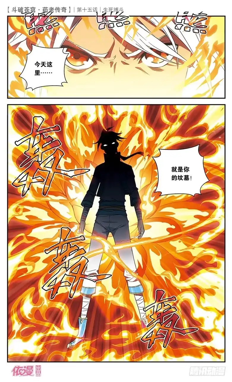 《斗破苍穹·药老传奇》【第十五话】生死搏斗 第7页