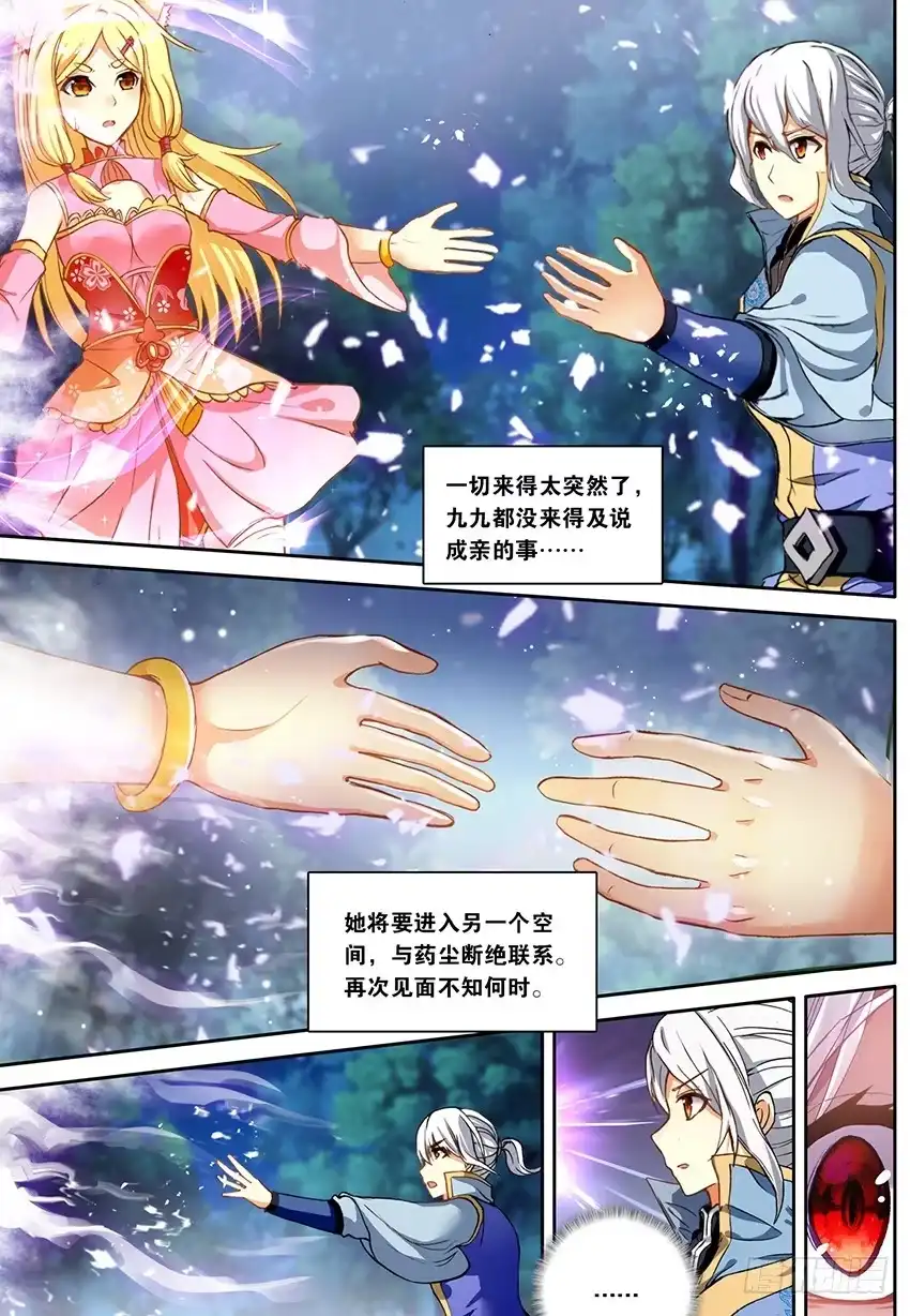 《斗破苍穹·药老传奇》【第一百四十七话】妖族危机（下） 第6页