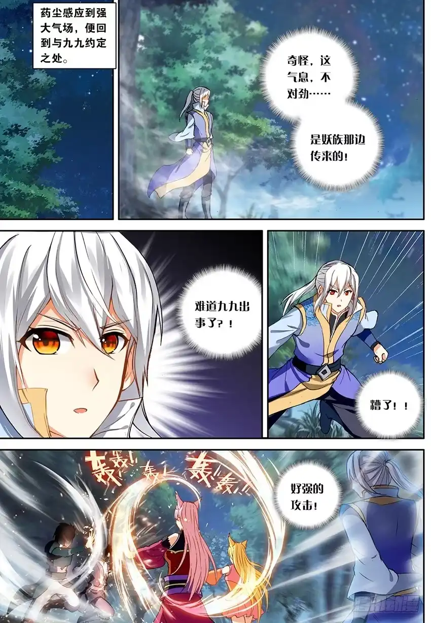 《斗破苍穹·药老传奇》【第一百四十七话】妖族危机（下） 第2页