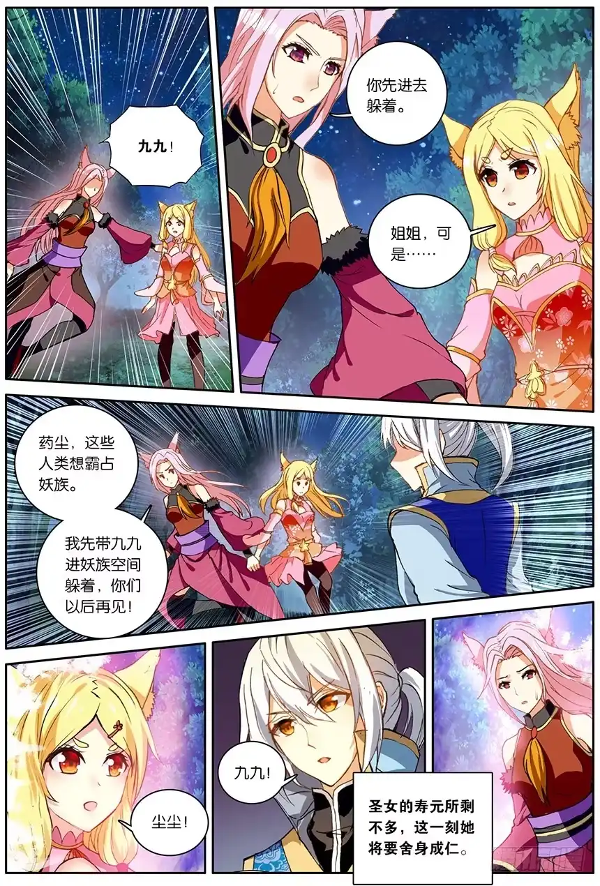《斗破苍穹·药老传奇》【第一百四十七话】妖族危机（下） 第5页